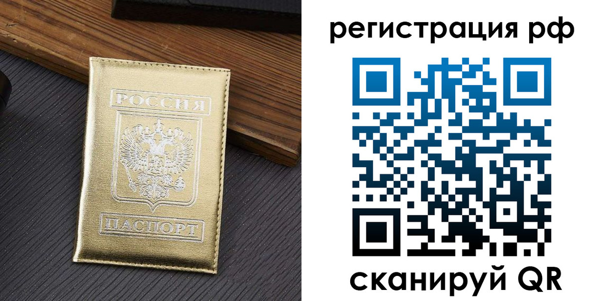 временная прописка в Северске
