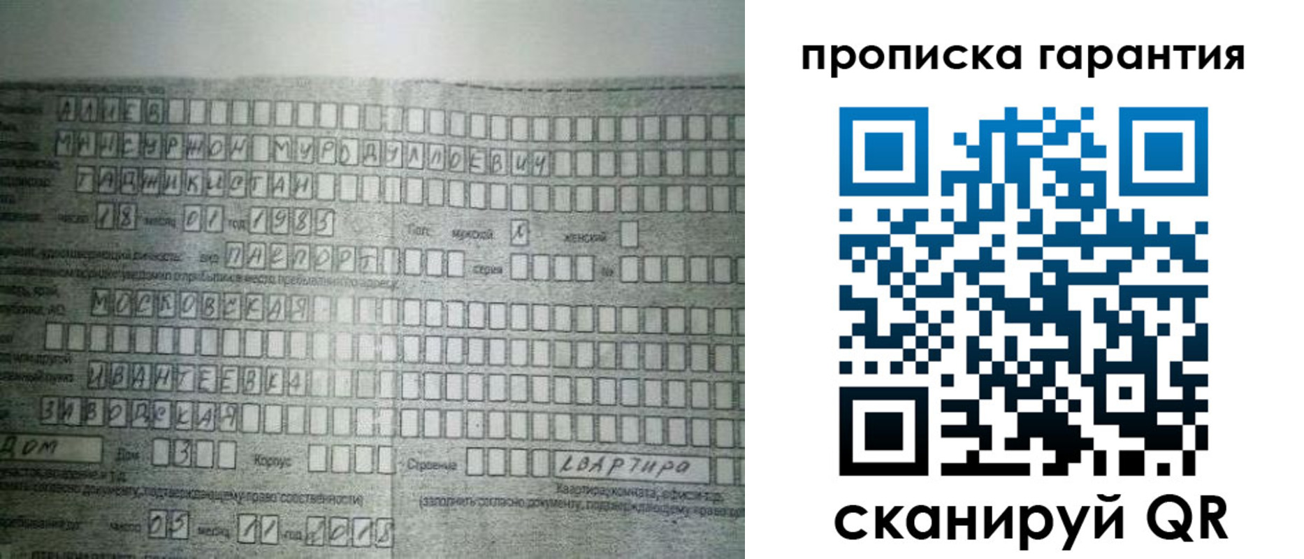 прописка для работы в Северске