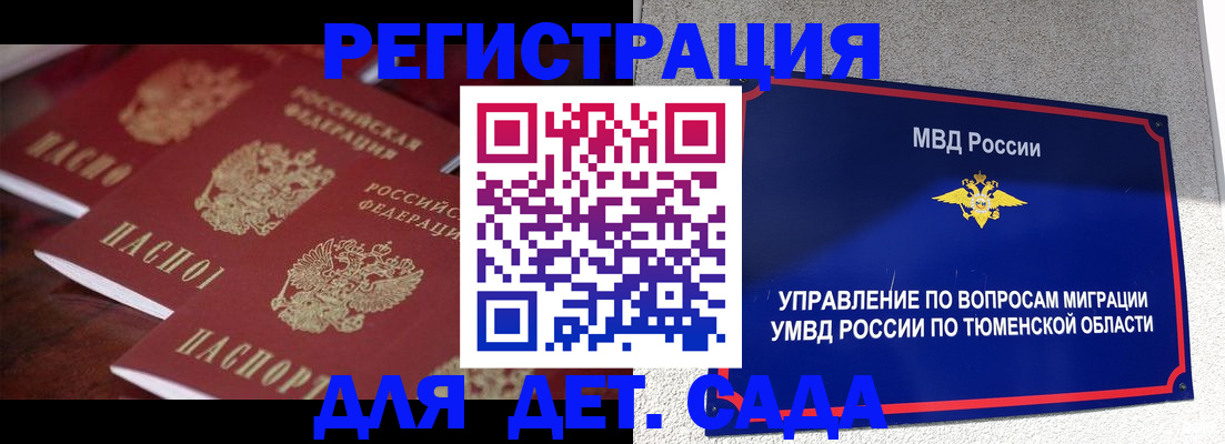 временная регистрация для всех в Северске