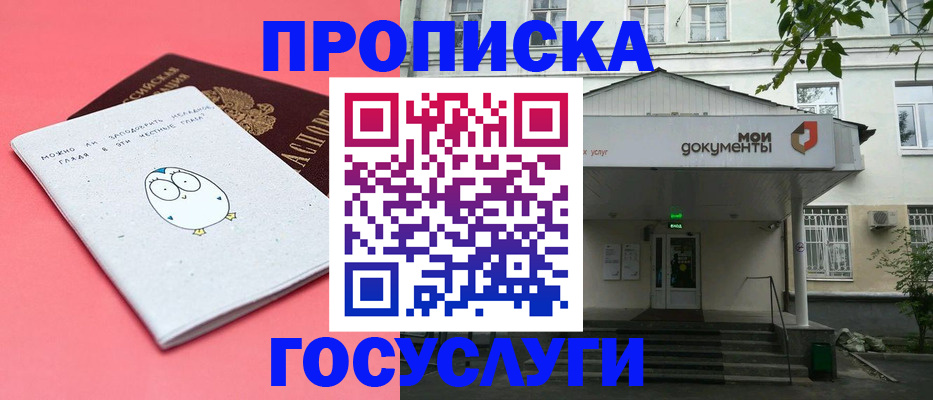 прописка иностранных граждан в Северске