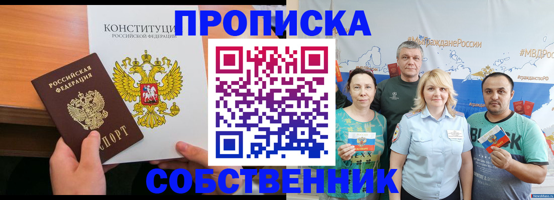 прописка 2025 в Северске