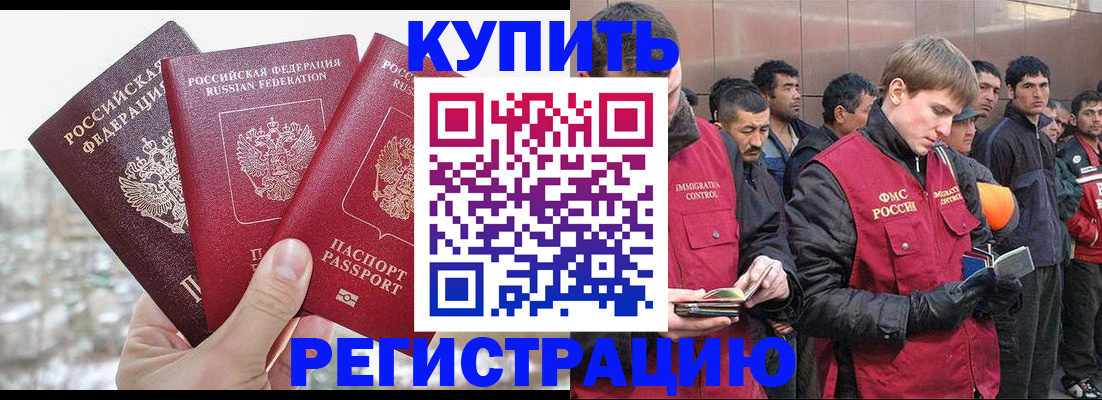 прописка для работы в Северске