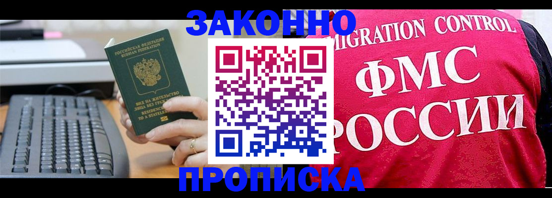 прописка в квартире в Северске