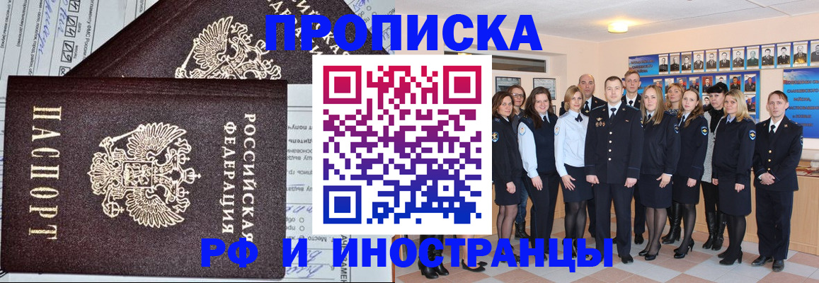 прописка от собственника в Северске