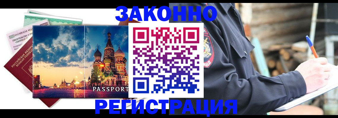 временная регистрация поиск в Северске